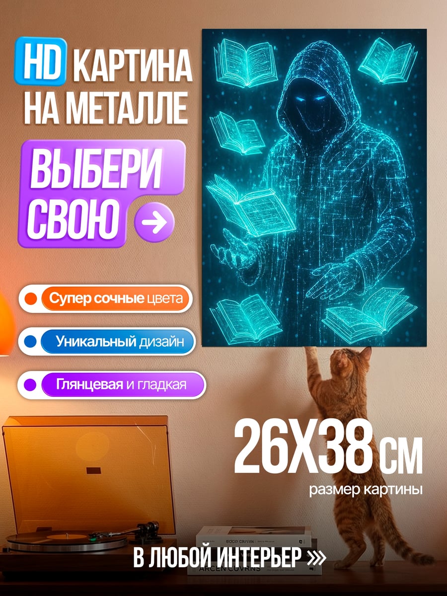 Картина на металле Хакер с книгами