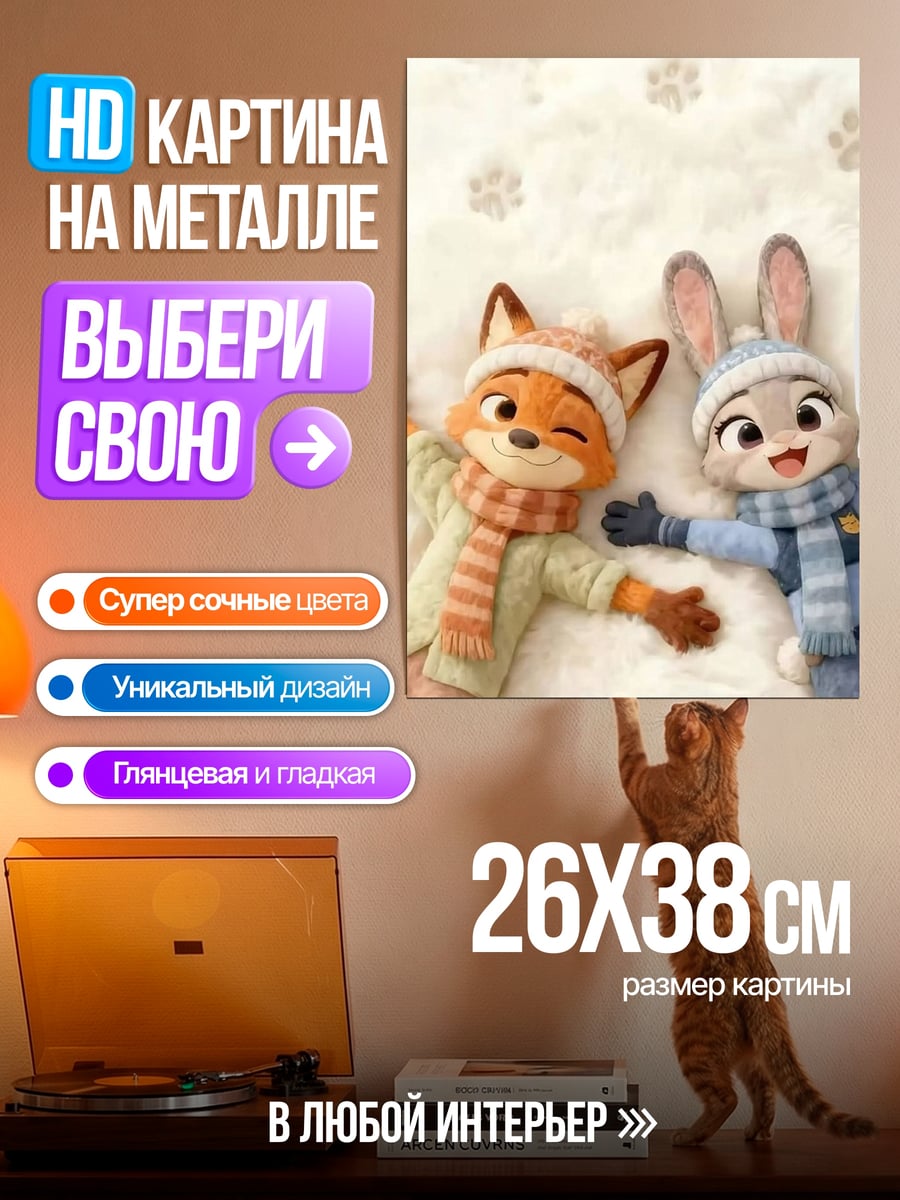 Картина на металле Лис и кролик в снегу