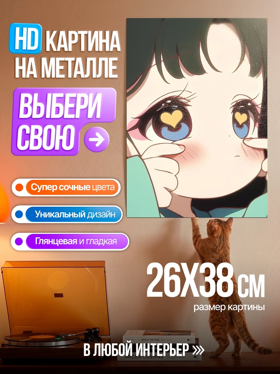 Картина на металле Аниме девушка с сердечками