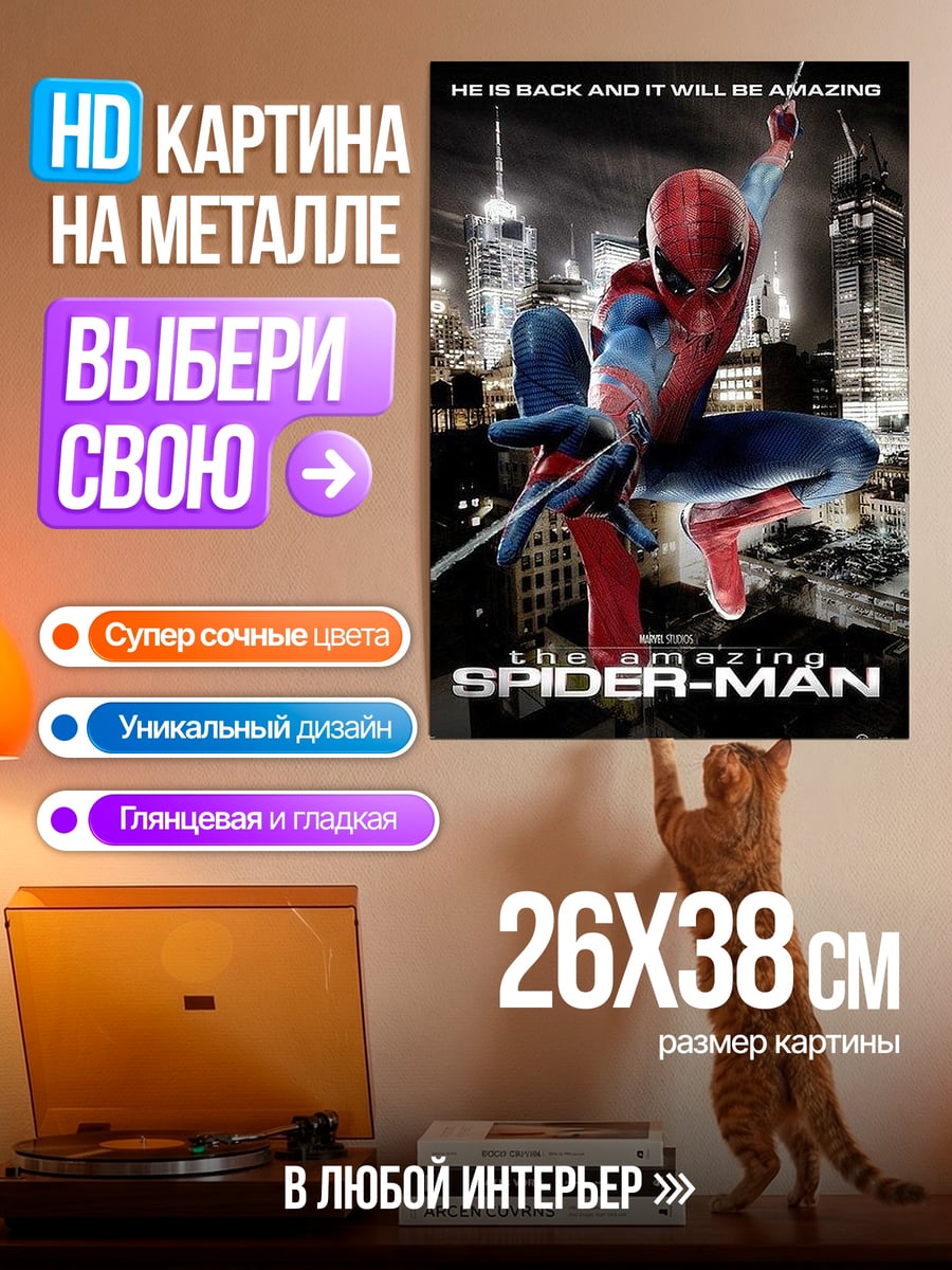 Картина на металле Человек-паук