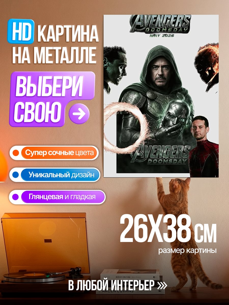 Картина на металле Мстители Финал