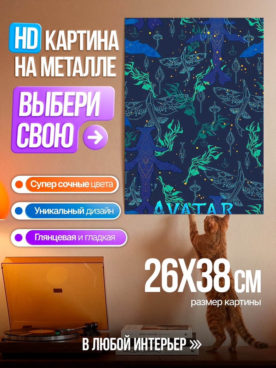 Картина на металле Аватар