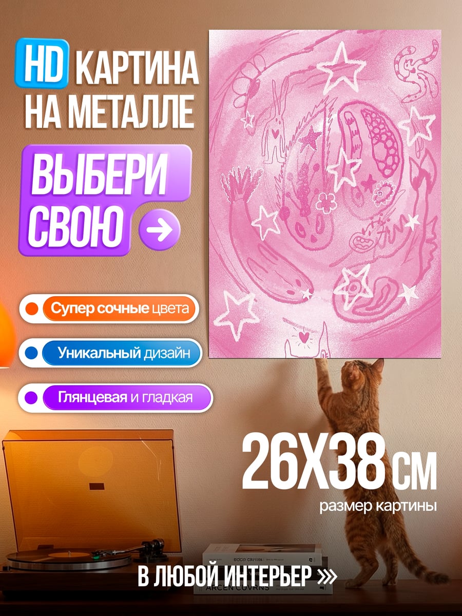 Картина на металле Розовый сюрреализм