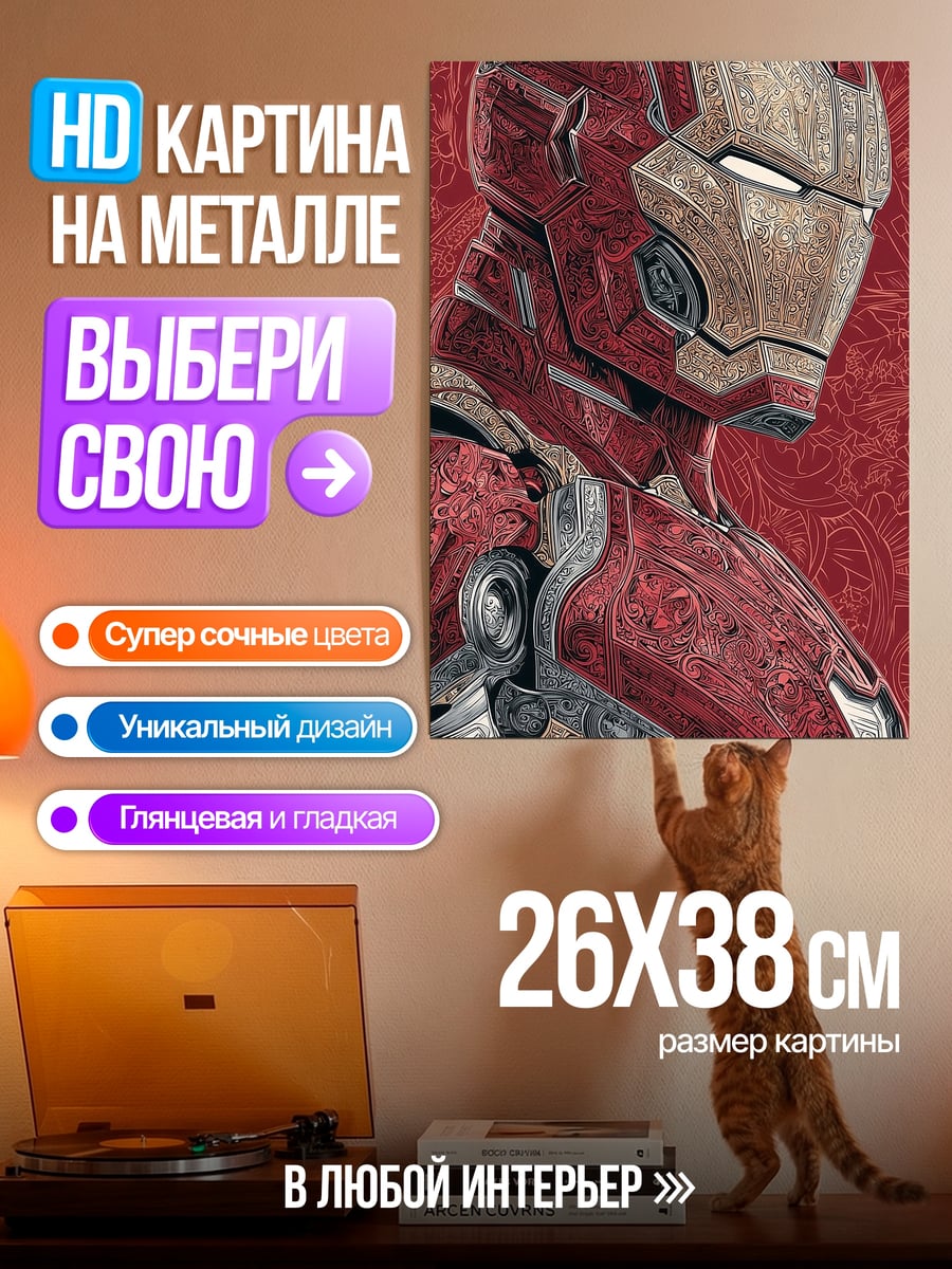 Картина на металле Железный человек в броне