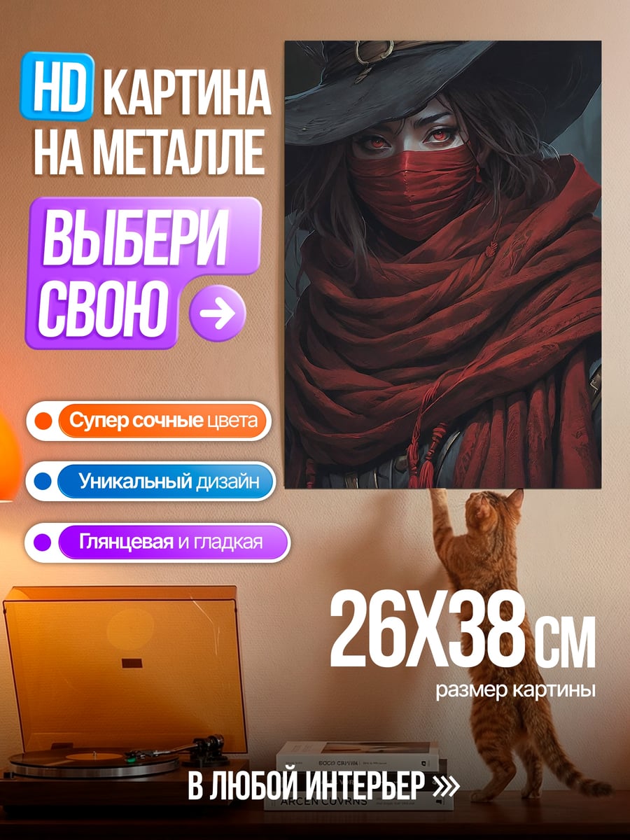 Картина на металле Девушка в красном
