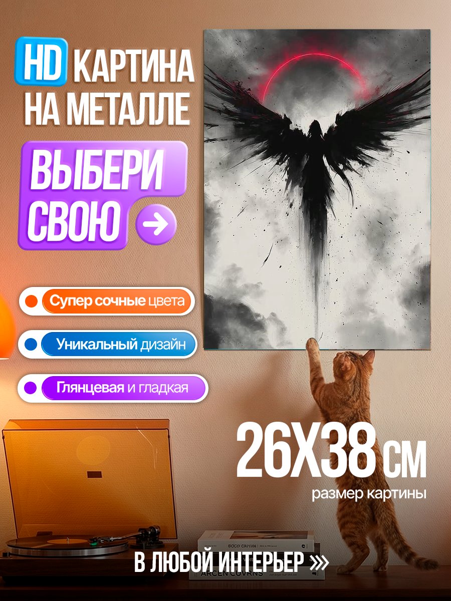 Картина на металле Черный ангел