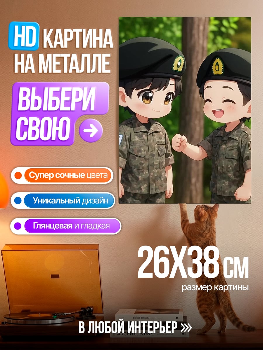 Картина на металле Два солдата чиби