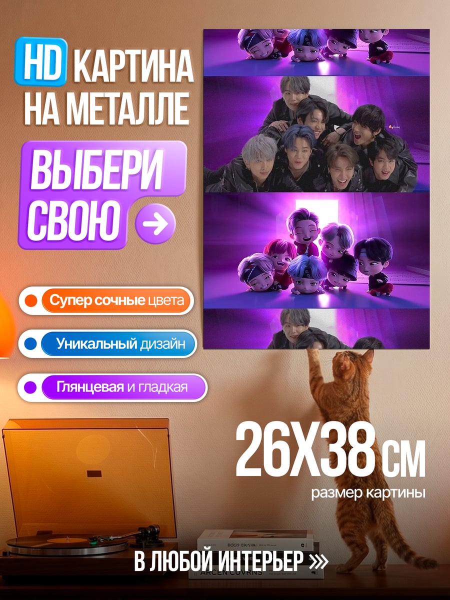 Картина на металле BTS чиби и реальные