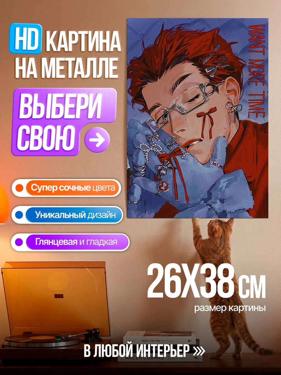 Картина на металле Не трать время