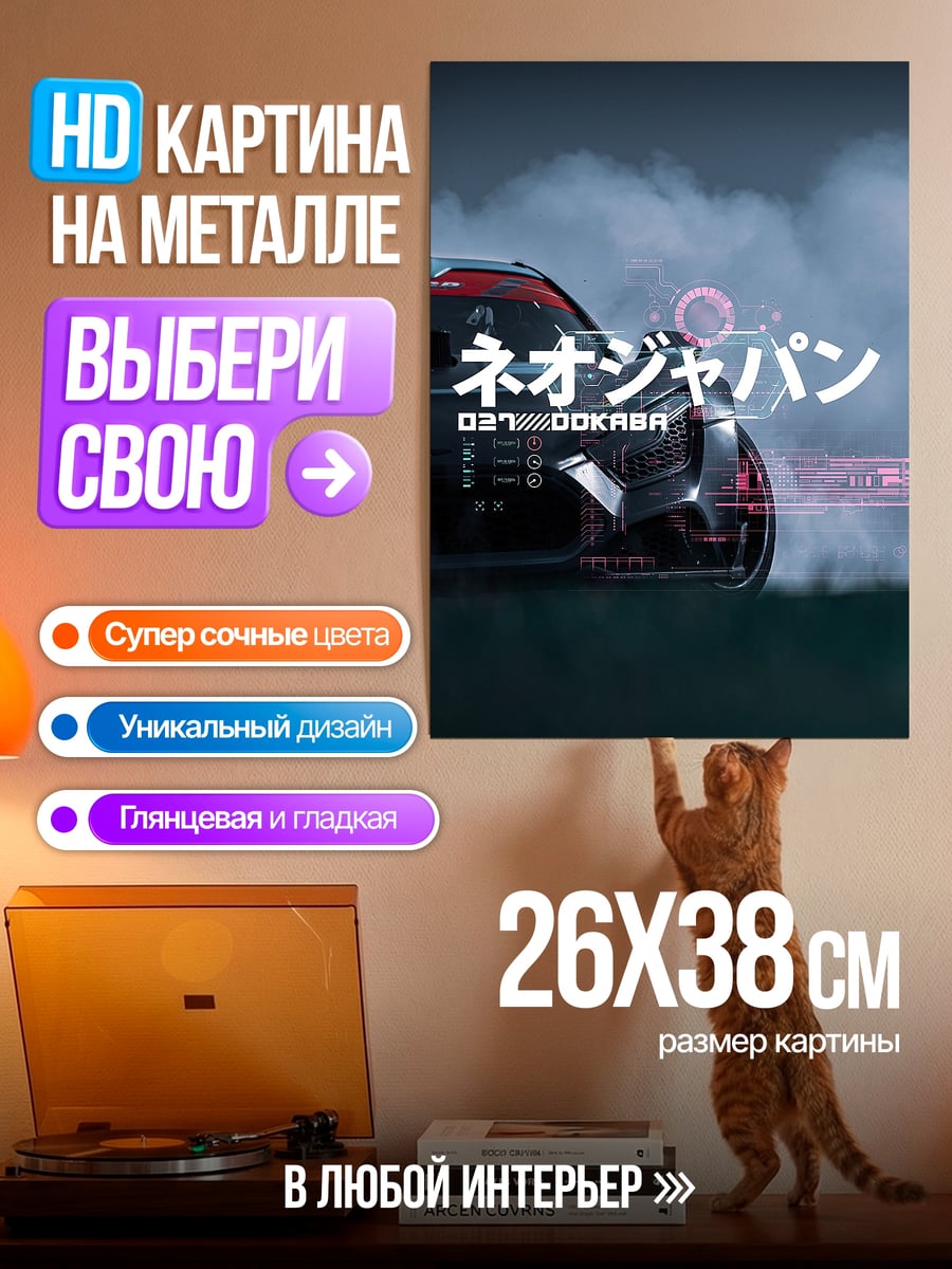Картина на металле Неоновый японский автомобиль