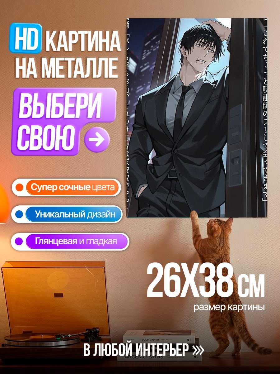 Картина на металле Мужчина в костюме