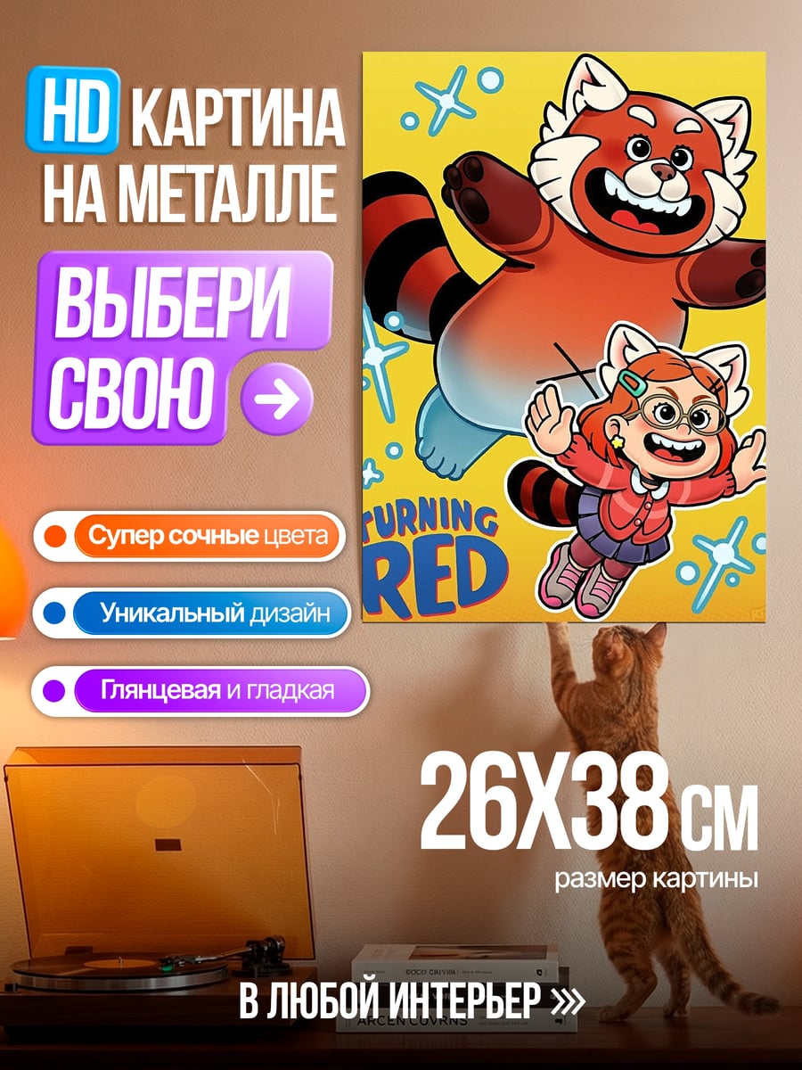 Картина на металле Красная панда Мэй Ли
