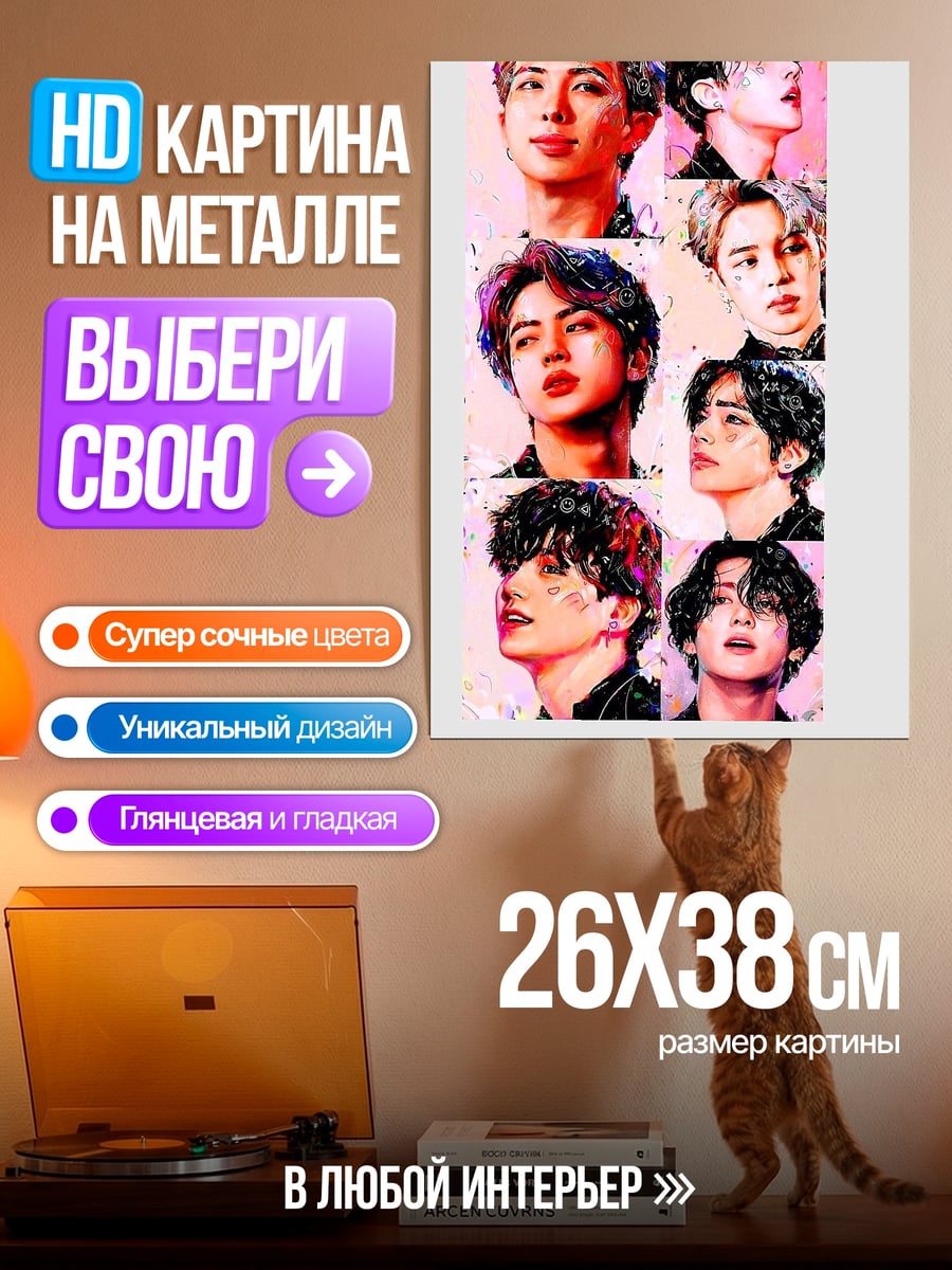 Картина на металле Портреты BTS