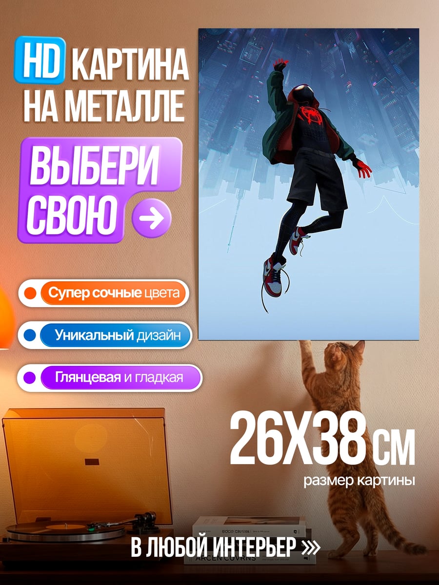 Картина на металле Майлз Моралес прыжок