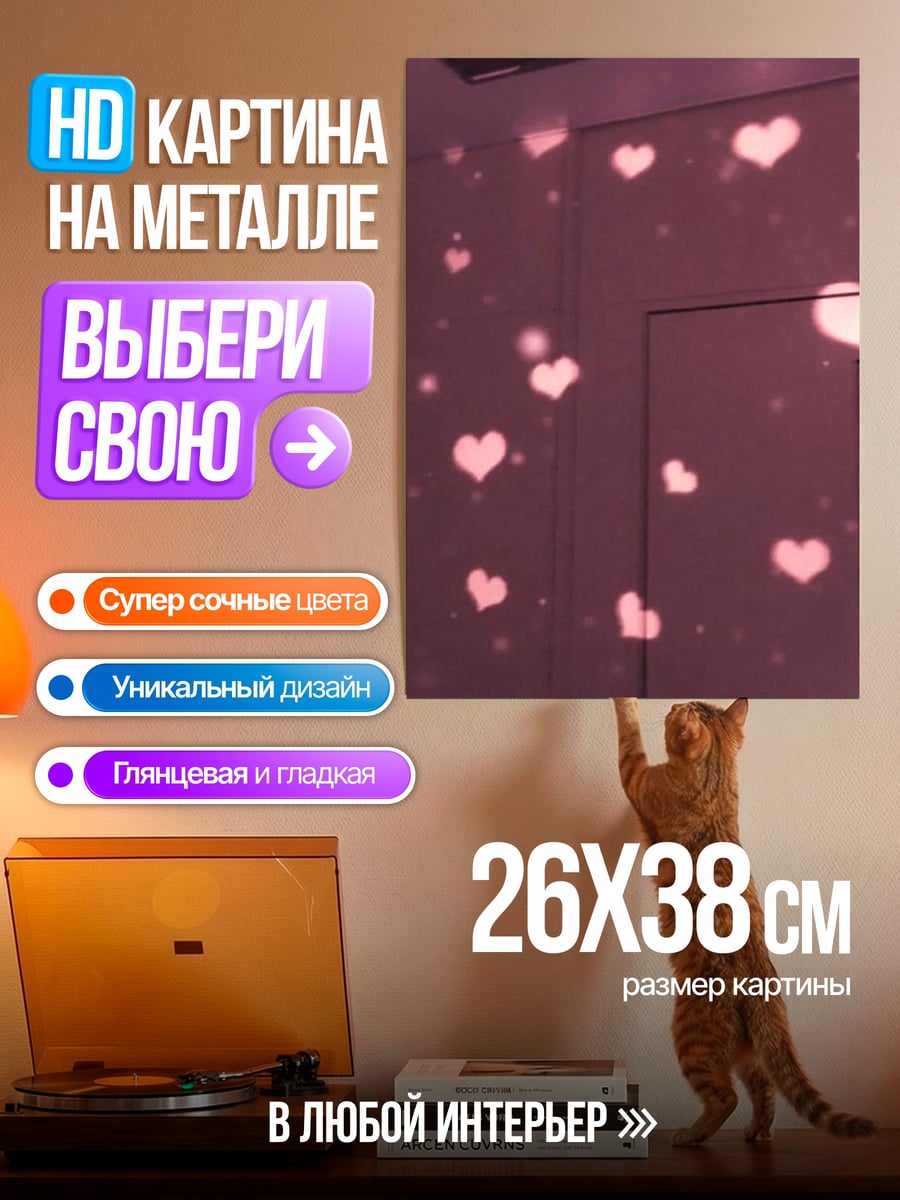 Картина на металле Розовые сердца