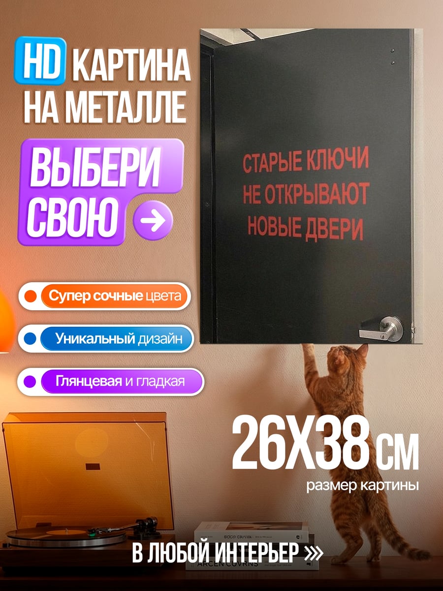Картина на металле Старые ключи новые двери