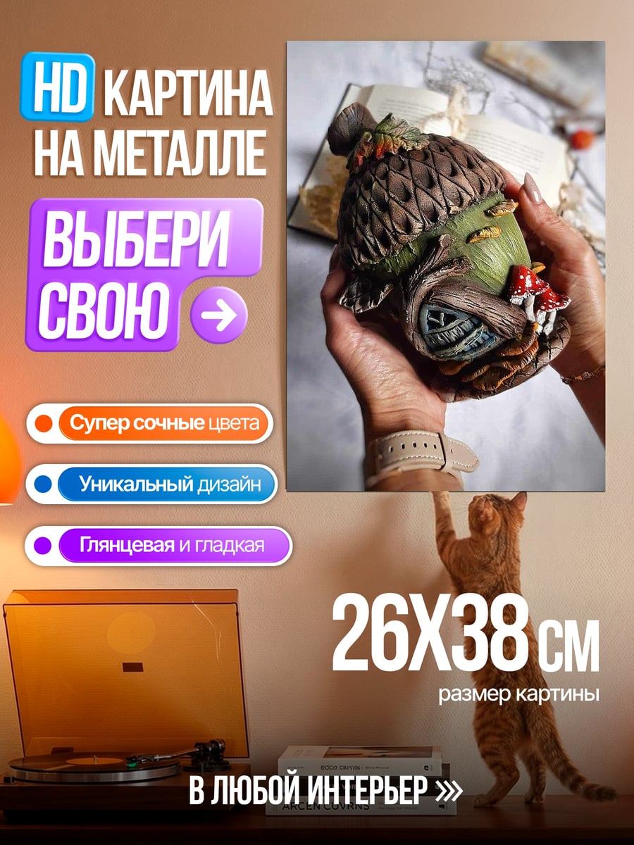Картина на металле Домик в желуде