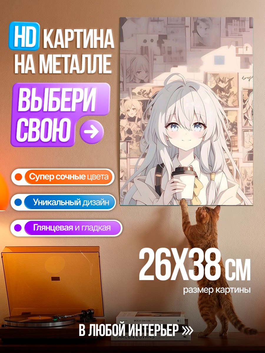 Картина на металле Аниме девушка с кофе