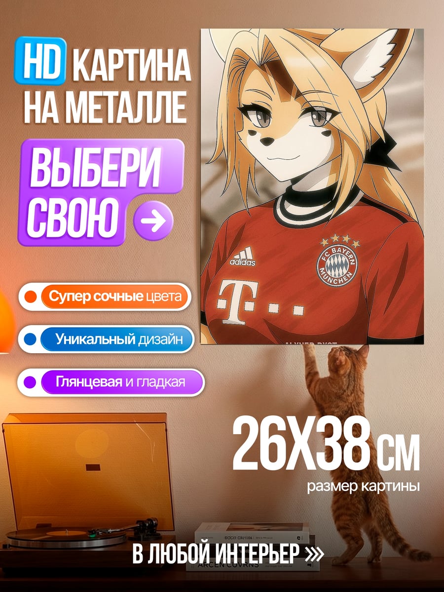 Картина на металле Лиса в форме Баварии