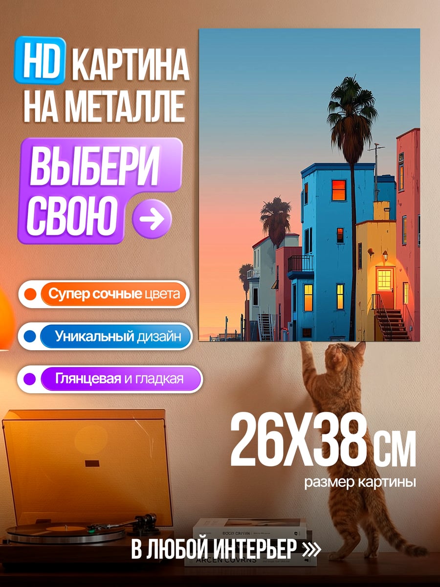 Картина на металле Пляжный закат в Калифорнии