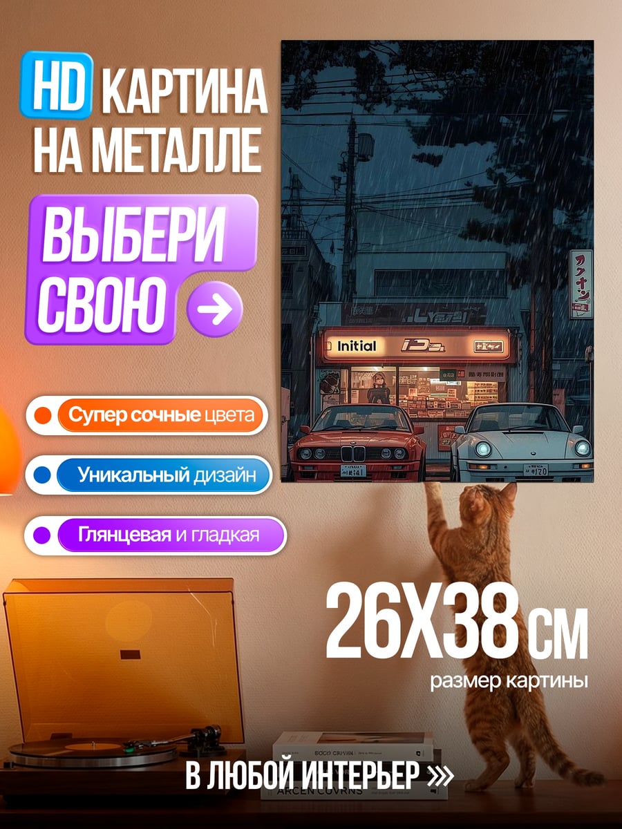 Картина на металле Ночной город и машины