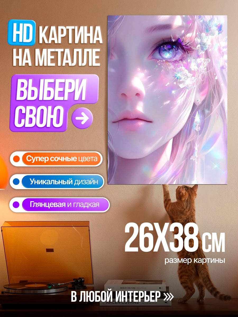 Картина на металле Девушка с фиолетовыми глазами