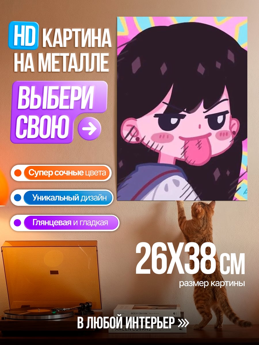 Картина на металле Агрессивная девушка