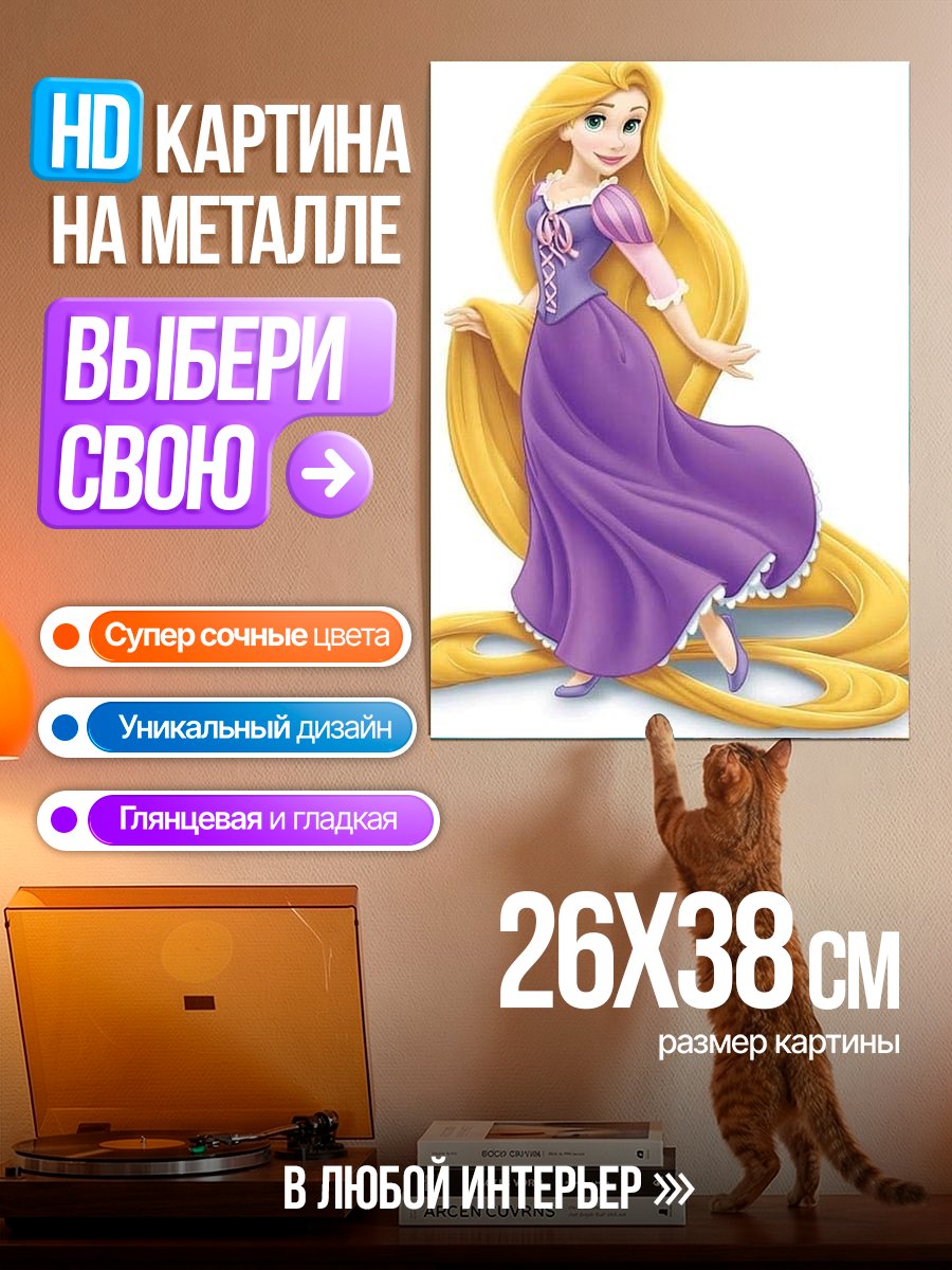 Картина на металле Принцесса Рапунцель Дисней