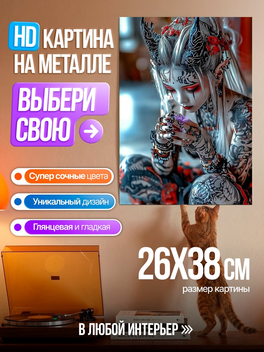 Картина на металле Татуированная девушка демон