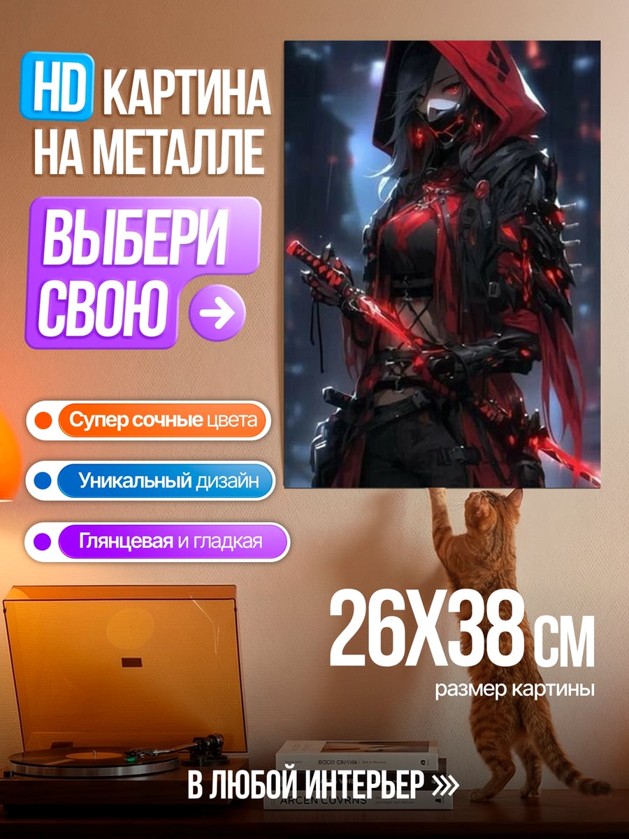 Картина на металле Киберпанк воительница