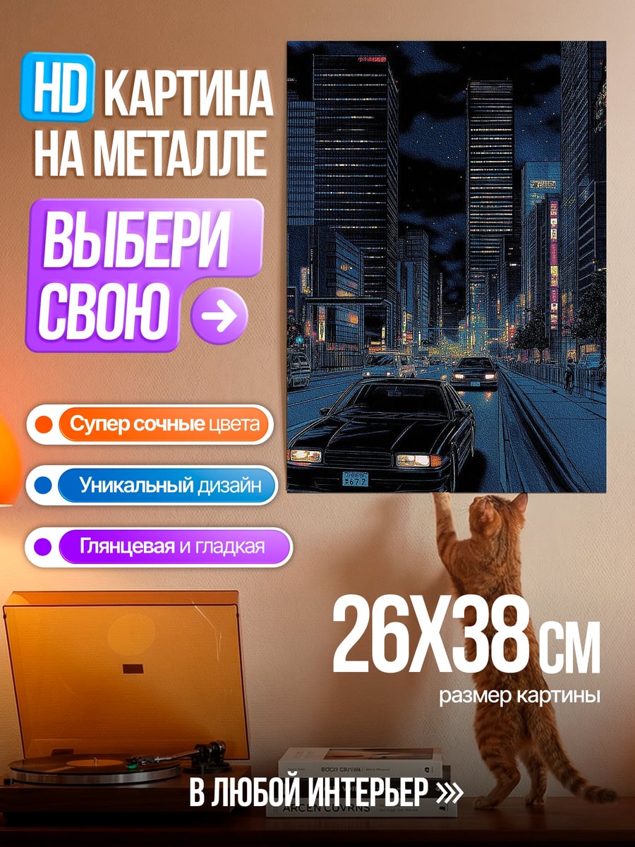Картина на металле Ночной город
