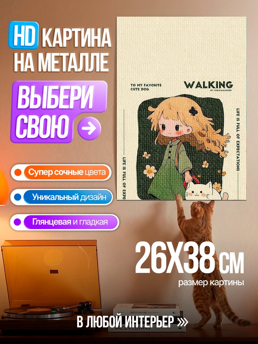 Картина на металле Девочка гуляет с собакой