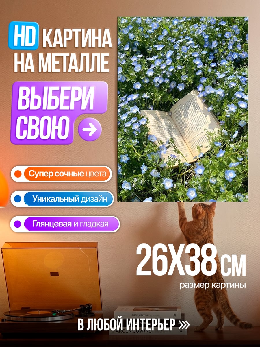 Картина на металле Книга в цветах