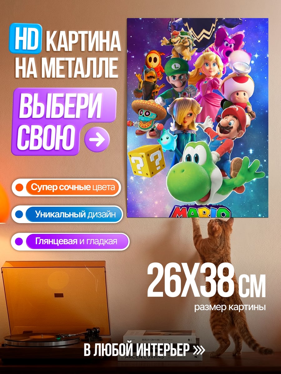 Картина на металле Супер Марио фильм