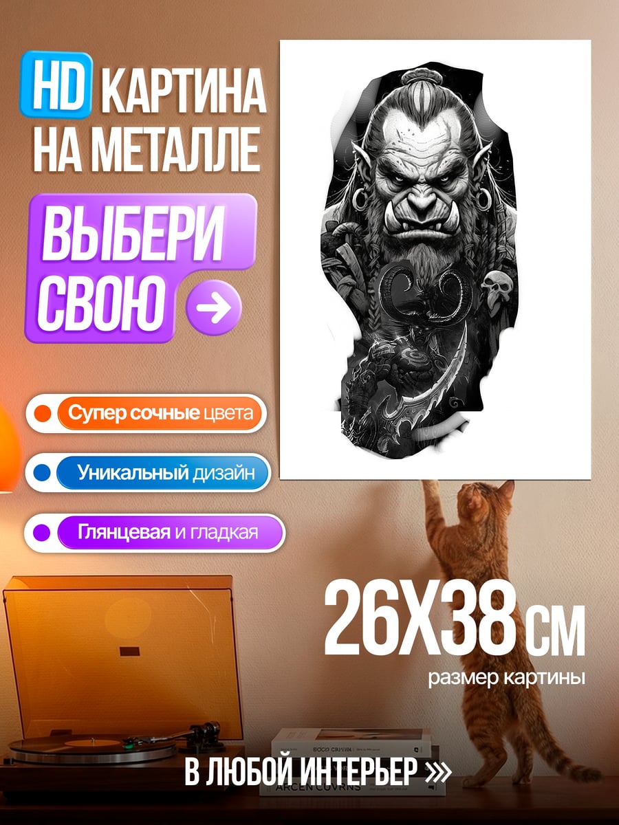Картина на металле Злой орк воин