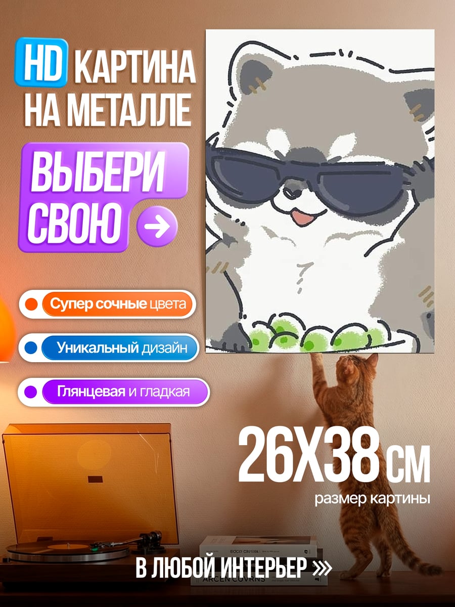 Картина на металле Енот в очках