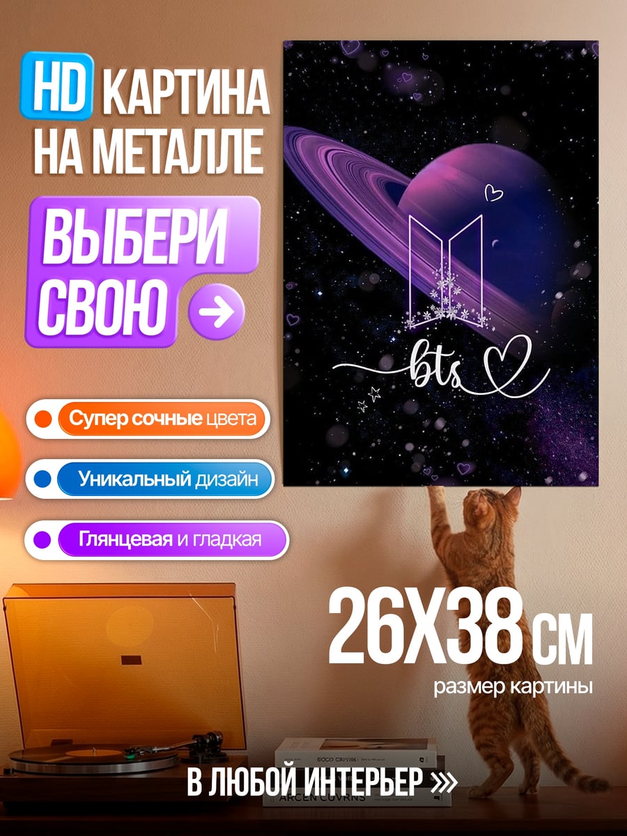 Картина на металле Логотип BTS космос