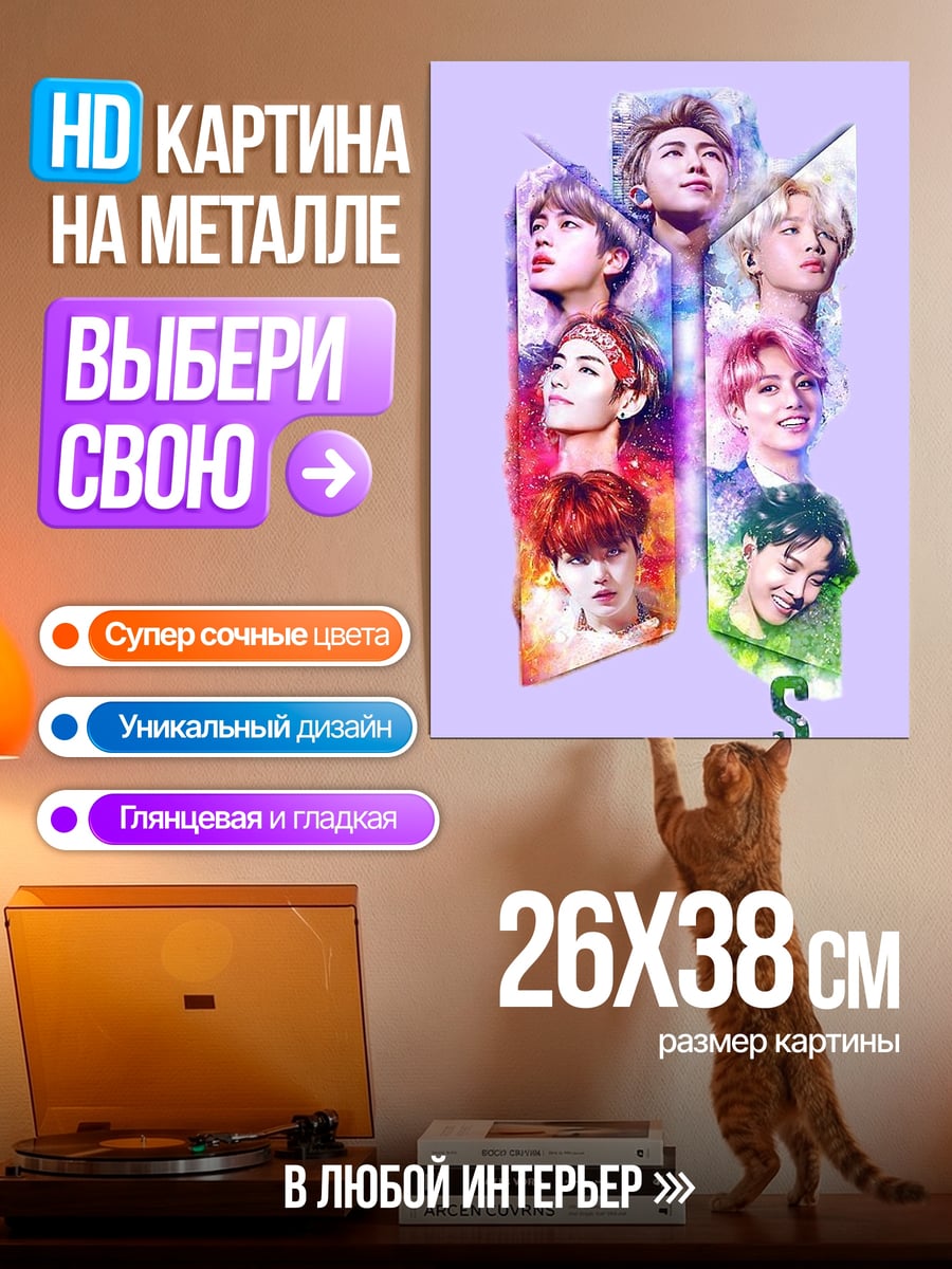 Картина на металле Участники BTS