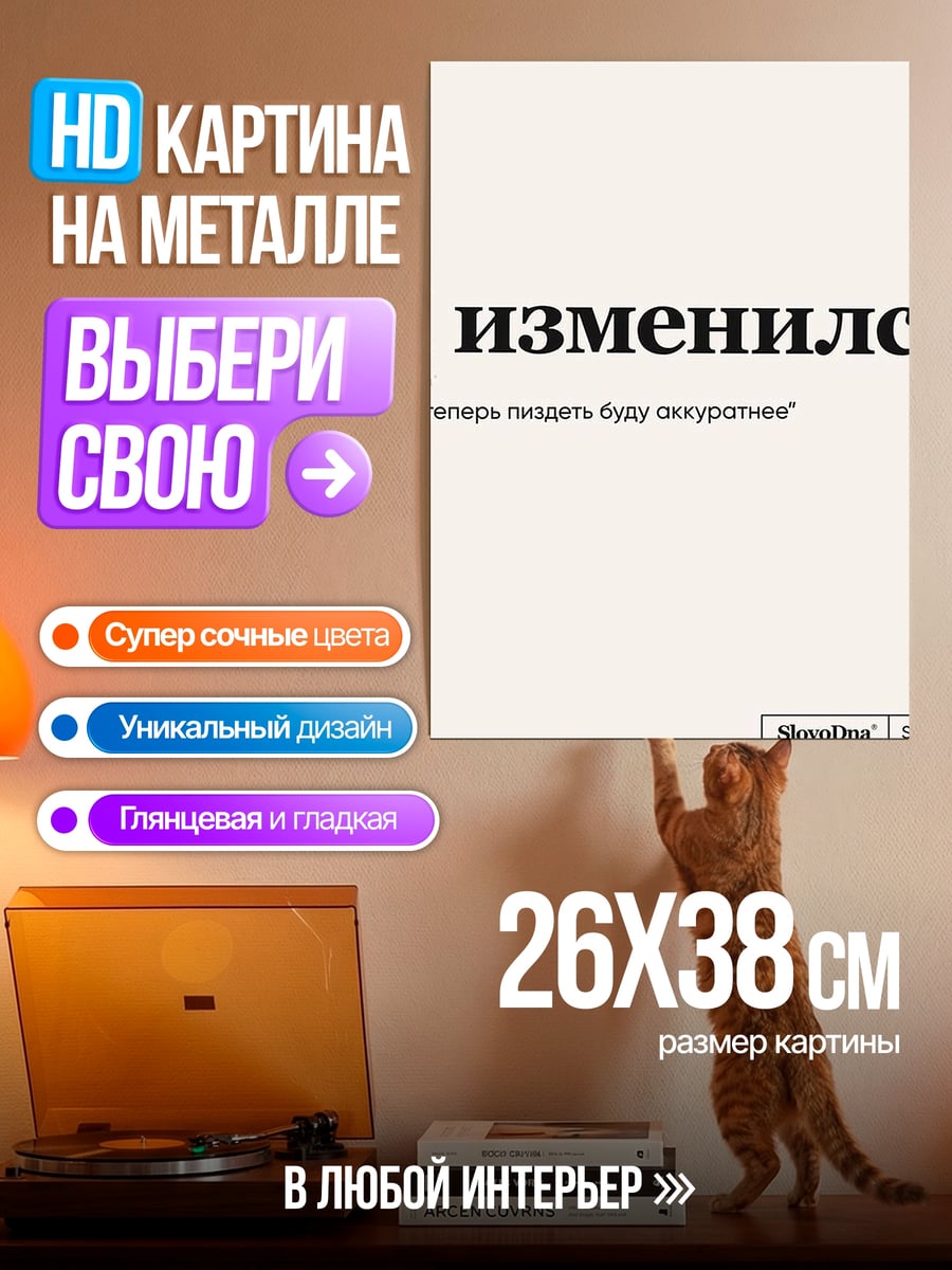 Картина на металле Я изменился