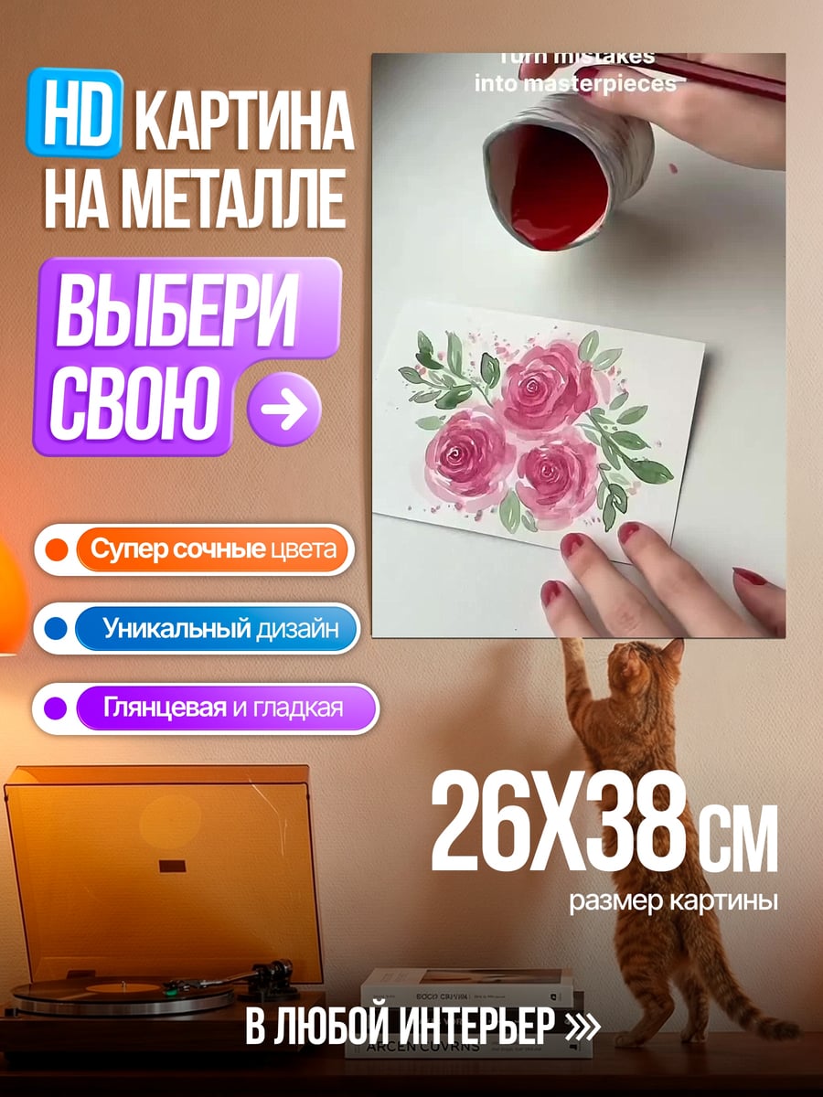 Картина на металле Розы в акварели