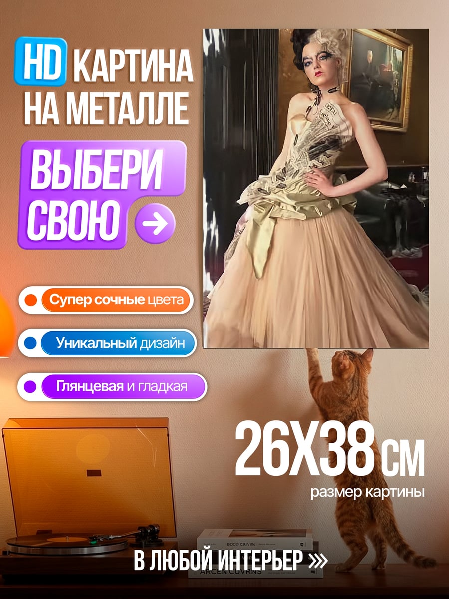 Картина на металле Круэлла Де Виль