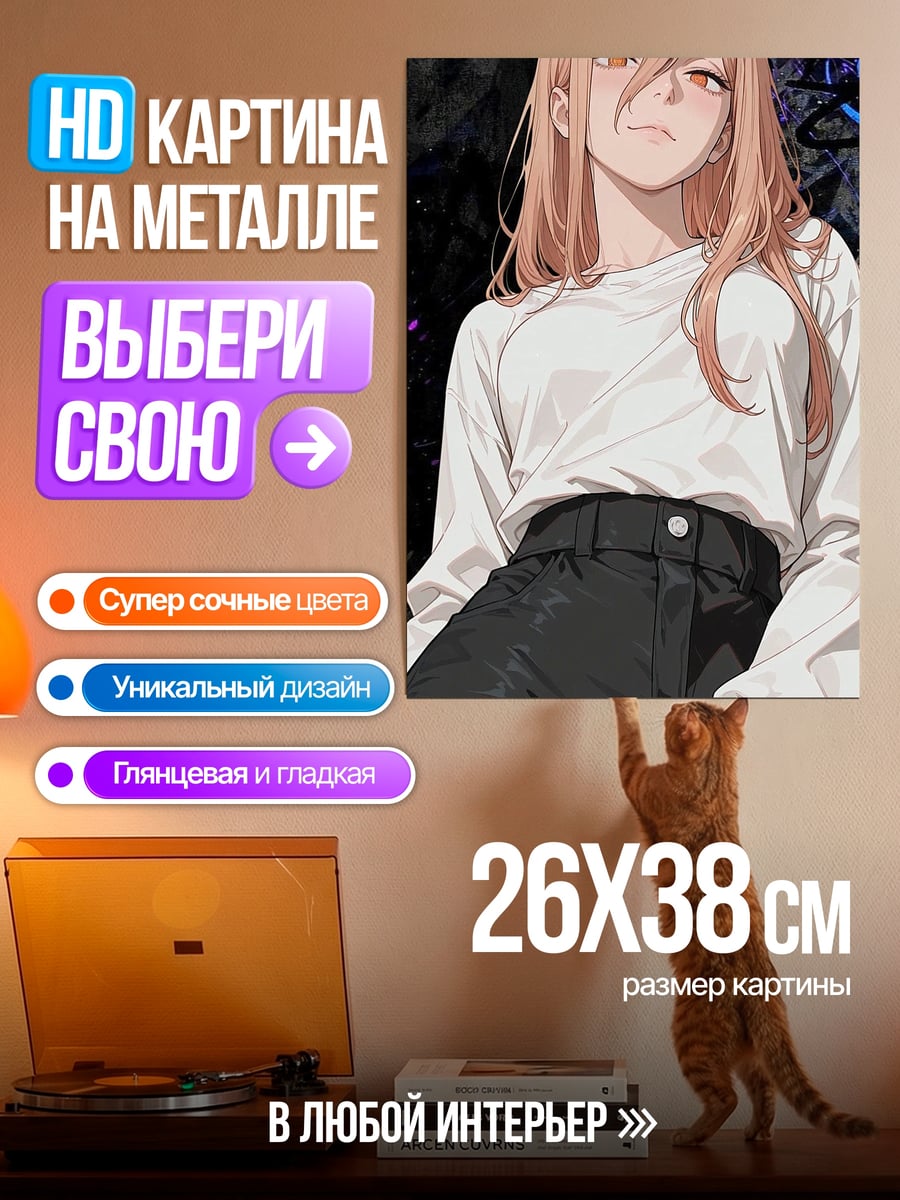 Картина на металле Пауэр Человек-бензопила