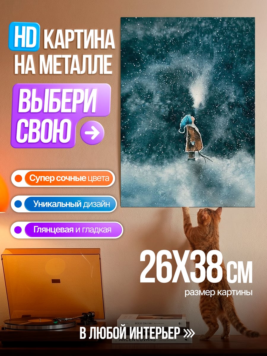 Картина на металле Одинокий в снежной буре