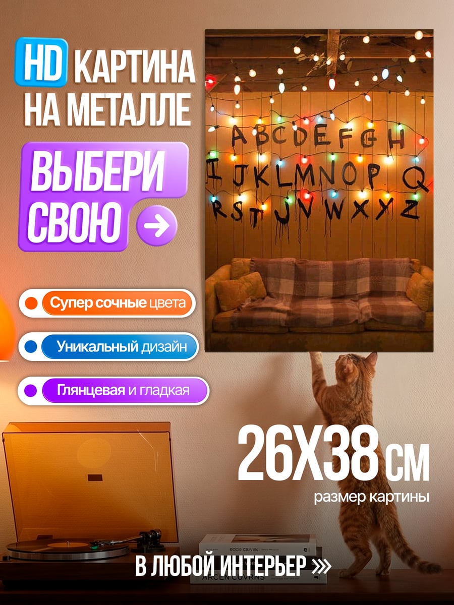 Картина на металле Буквы на стене