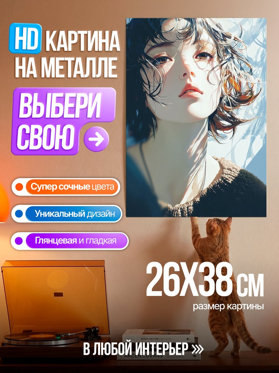 Картина на металле Девушка с ветром волосах