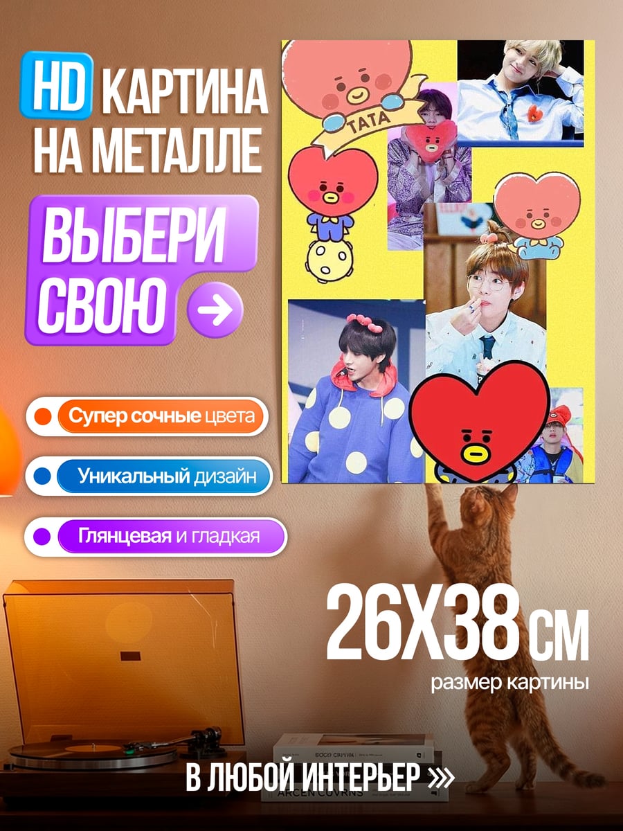Картина на металле Коллаж с Тата