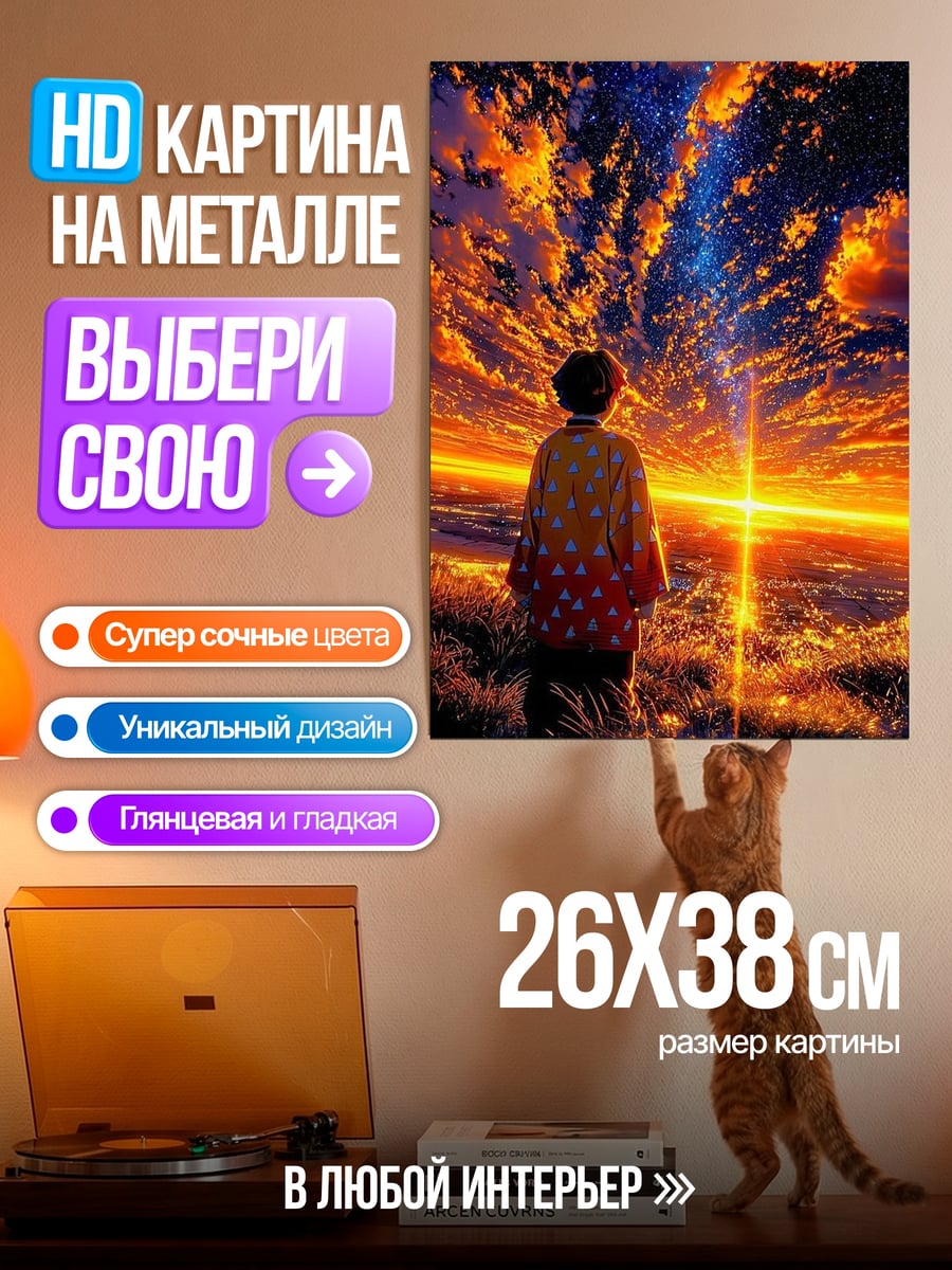 Картина на металле Закат у моря