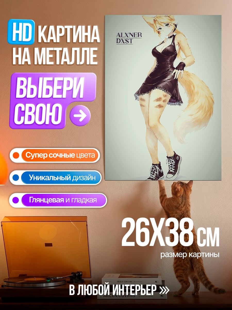 Картина на металле Девушка лиса