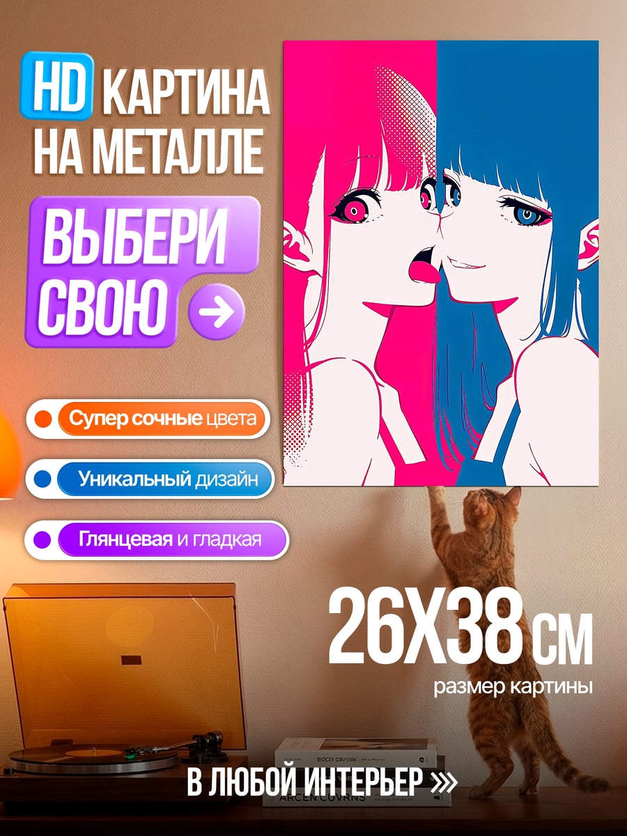 Картина на металле Две девушки арт