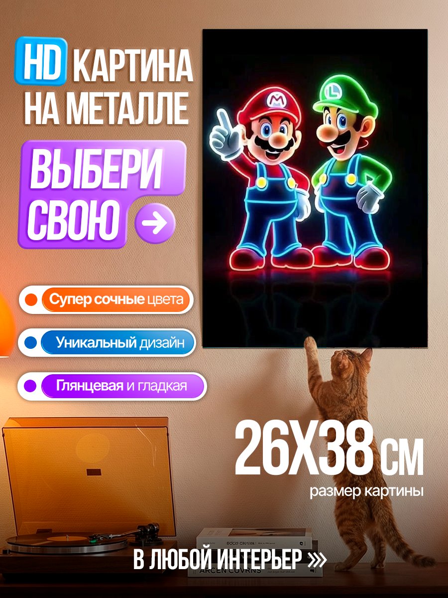 Картина на металле Неоновые Марио и Луиджи